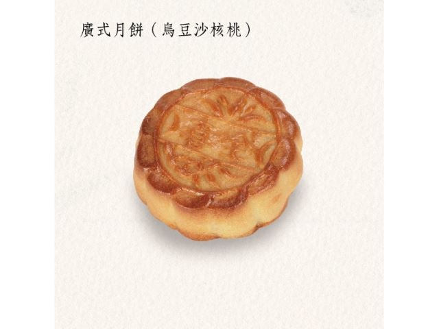 廣式月餅(烏豆沙核桃口味)
