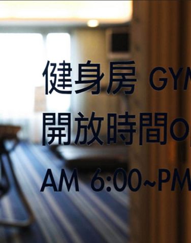 健身中心 GYM-