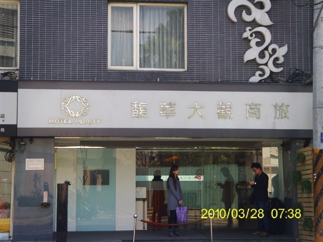 馥華大觀商旅-