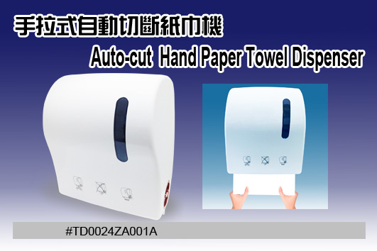 「香港商莊臣－比安卡」壁掛手拉 自動切斷衛生紙架 ABS塑膠 TD0024ZA001A-