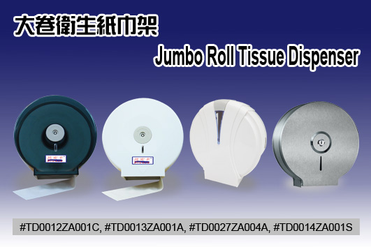 「香港商莊臣」TD0027ZA004A 圓型大捲筒衛生紙架–ABS白色塑料(台灣製造)-