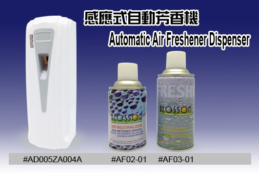 「香港商莊臣」AD0005ZA004感應式 自動芳香噴霧機–PP塑膠(白)-