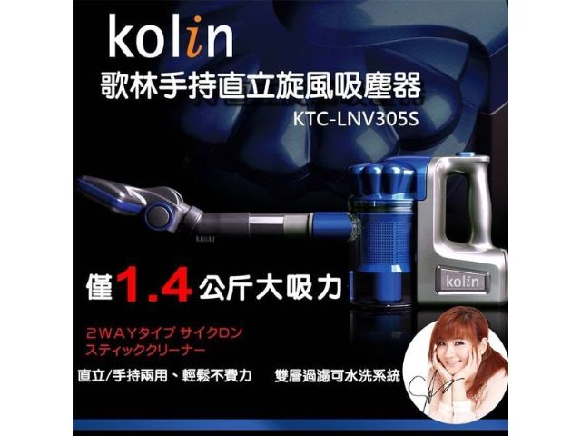 Kolin 歌林 (有線)手持直立旋風吸塵器-