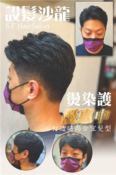 設髮沙龍 SF hair salon-