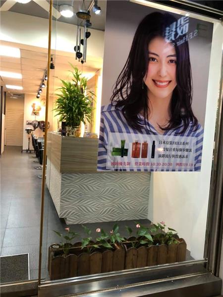 設髮沙龍 SF hair salon