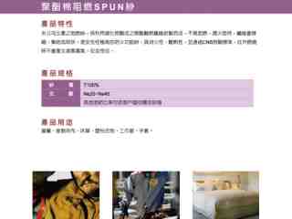 聚酯棉阻燃SPUN紗