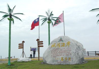 風情海岸