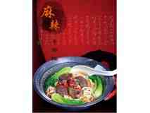 麻辣牛肉麵