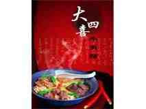 大四喜滿漢牛肉麵
