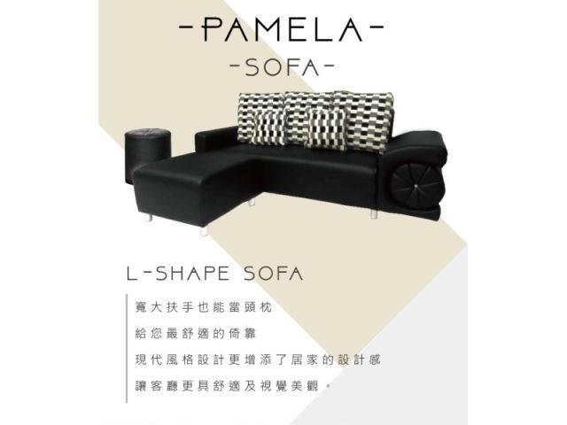 帕梅拉L型沙發-
