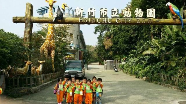 新竹動物園&玻璃博物館-愛笛兒幼兒園