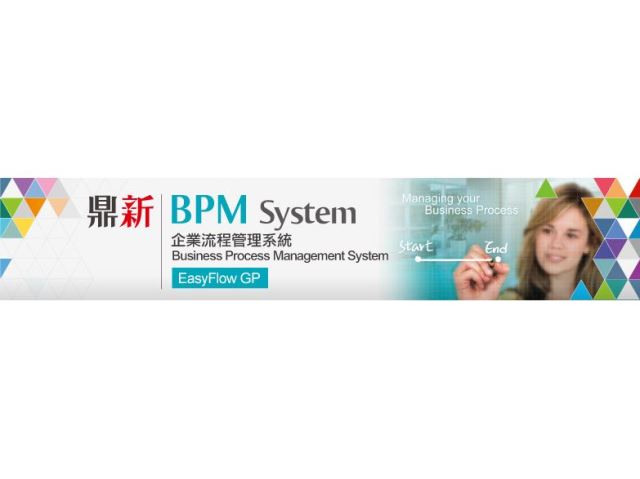 BPM (企業流程管理)-