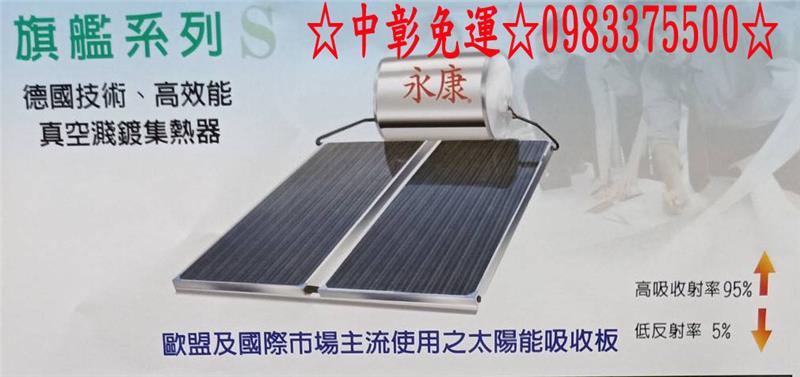 0983375500永康系列日立電太陽能電熱水器 HYK-400-3LB 三片1桶400公升、永康牌太陽能、台中太陽能、彰化太陽能-