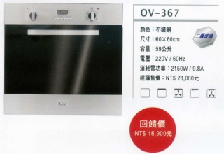 0983375500 義大利原裝進口－世磊BEST-OV-367☆不鏽鋼多功能3D立體旋風烤箱 台中烤箱、彰化烤箱、