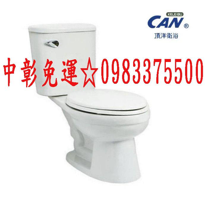 0983375500 CAN 頂洋衛浴 CS253E / CS254E 虹吸式 馬桶 台灣製造MIT 抗菌馬桶蓋