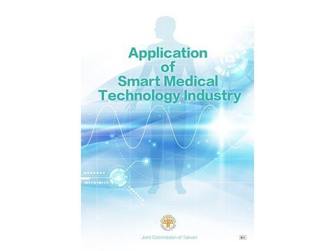 (二)智慧醫療科技產業應用 Application of Smart Medical Technology Industry-