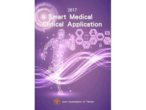 (一)2017智慧醫療科技臨床應用 2017 Clinical Application of Smart Medical Technology-