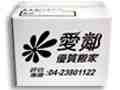 愛鄰搬家