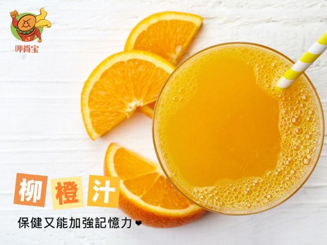 柳橙汁