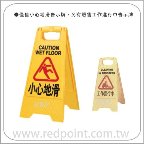 地板告示牌『小心地滑』，警惕標示小心行走，可放置公廁、地板清潔時使用。-