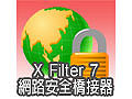 X Filter 7 網路安全橋接器-