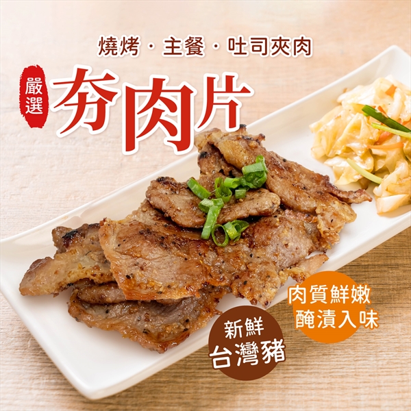 阿凱冰箱 夯肉片 300g/包-立群開發食品有限公司