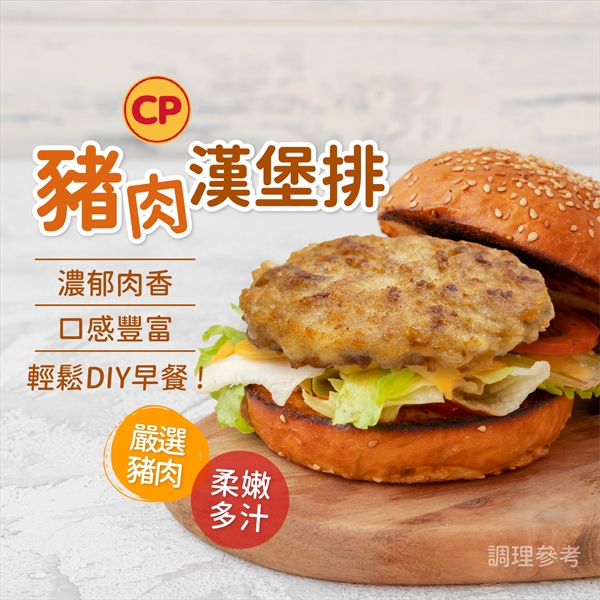 豬肉漢堡排 10片 700g/包-立群開發食品有限公司