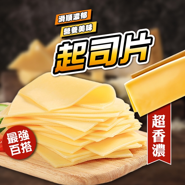 起司片100片/包 1135g-立群開發食品有限公司