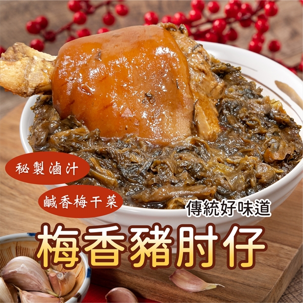 梅干蹄膀1550g/包