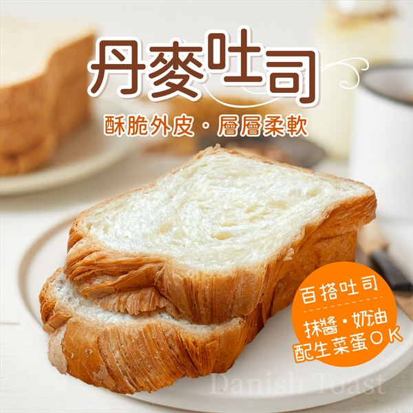 丹麥吐司 420g/包