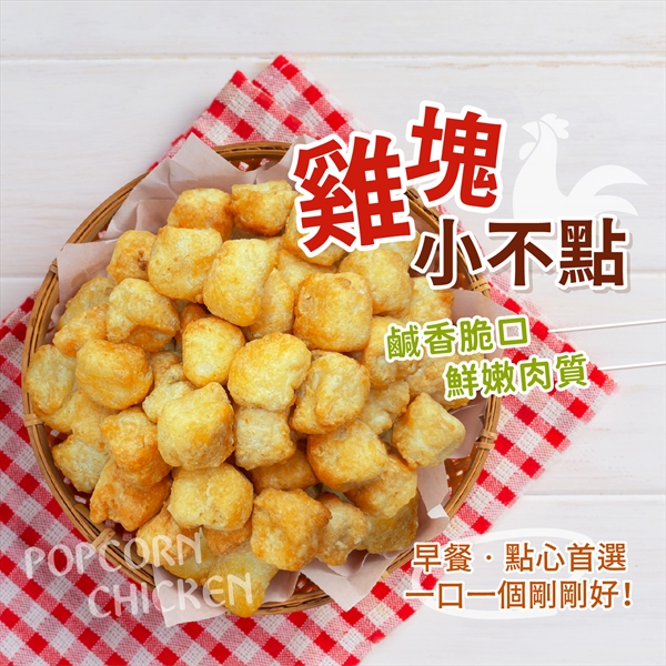 阿凱冰箱 雞塊小不點 500g/包