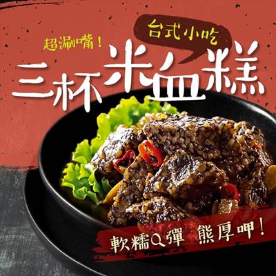 三杯米血糕 230g/包