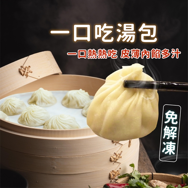 一口吃湯包 50顆/包