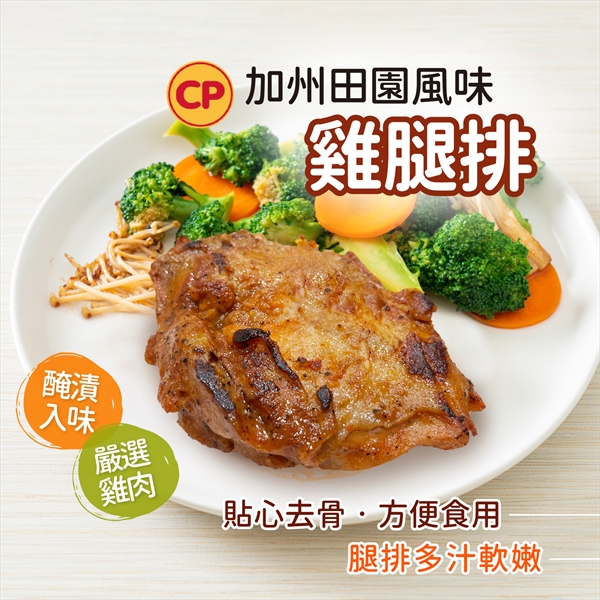 加州田園雞腿排 150g/包