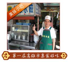 【第一屆集食好味–最佳人氣賞】林家水餃麵食小館