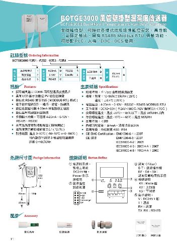 溫濕度傳送器 (風管壁掛)-