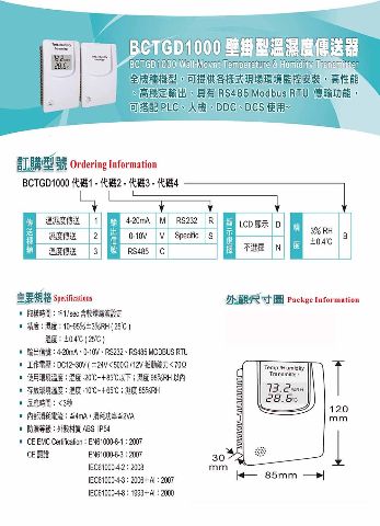 壁掛型溫濕度傳送器-