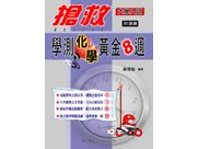 中學生升學參考叢書-