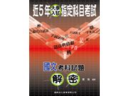 中學生升學參考叢書