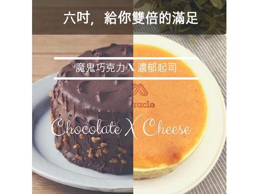 無麩質蛋糕也可以雙拼