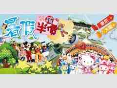 活力假期–東京大阪