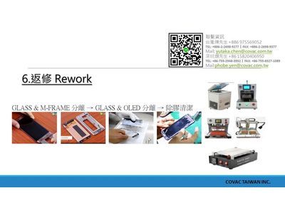 COVAC 顯示器觸控方案 Display Touch Integration Solution-