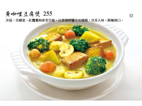 黃咖哩豆腐煲-