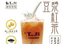 豆漿紅茶-Tea’s原味