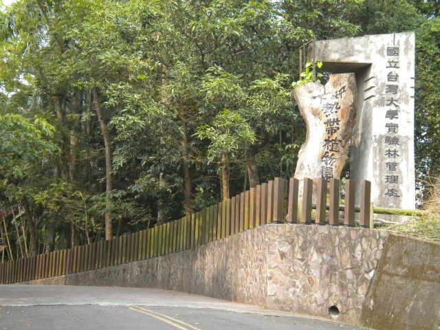 台大熱帶樹木標本園-