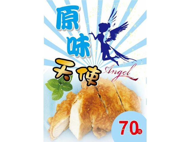 台北區超厚雞排推薦天使雞排