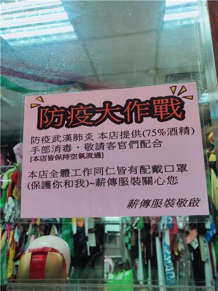 防疫再提升~本店提供75%酒精，供客官殺菌噴手使用。