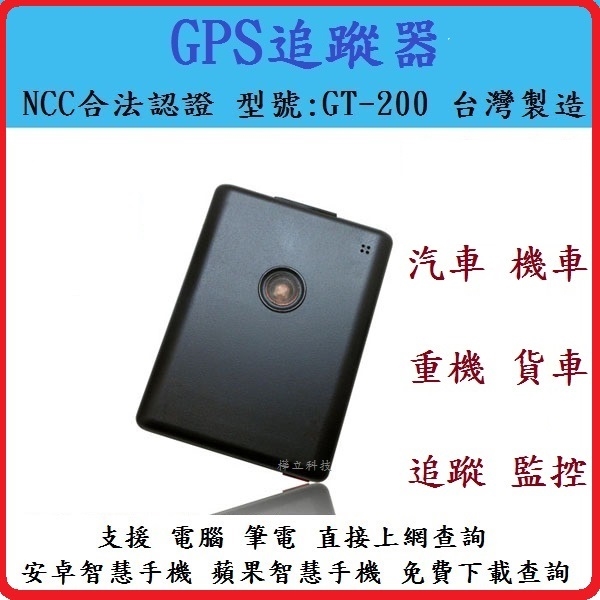 GPS追蹤器|汽車追蹤器|機車追蹤器|車隊管理 台灣製造GPS定位器追蹤器