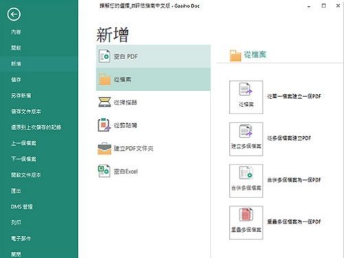 PDF文電通4專業版-
