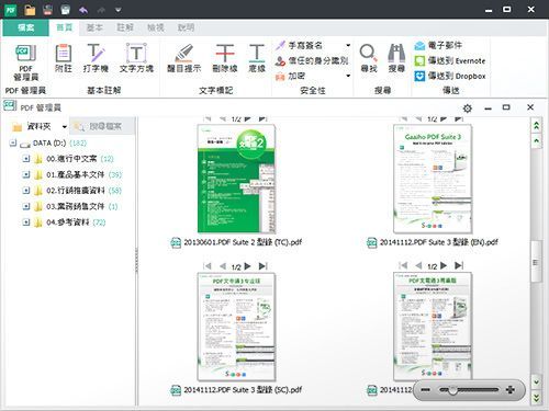 PDF文電通3閱讀器-